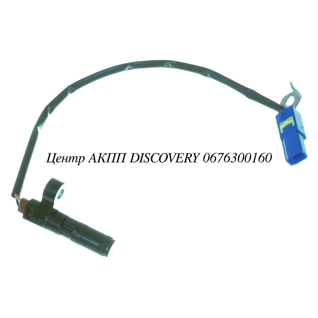 SENSOR, OUTPUT SPEED 09G (Used)