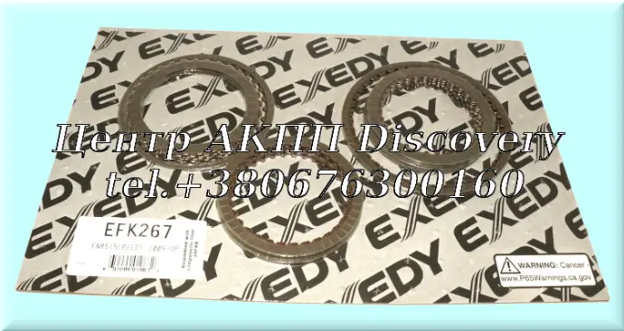 Комплект фрикційних дисків FNR5 (5 SPEED) (Exedy)