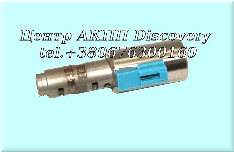 Електромагнітний Клапан Блокування Гідротранформатора AB60F (Оригінал)