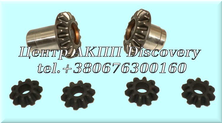 Комплект Сателітів Диференціалу A6LF1/2 (Оригінал)