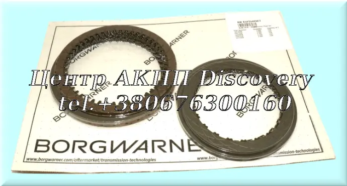 Комплект Фрикційних Дисків 8L90E (BorgWarner)