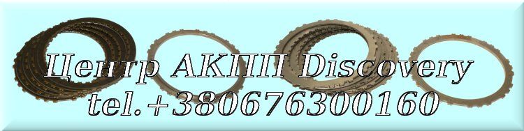 Комплект Дисків Зчеплення Пакет 3-5/ Reverse A6MF2H (Оригінал)