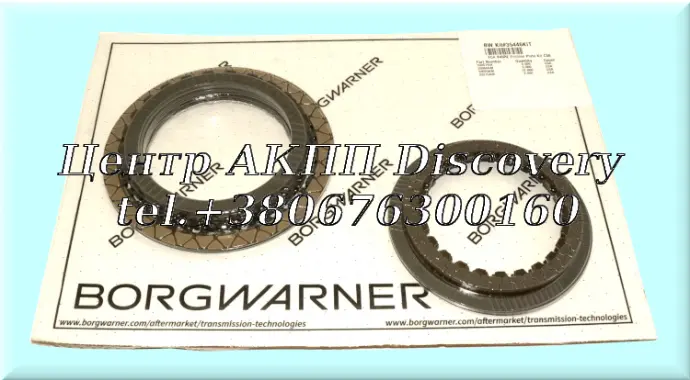 Комплект Фрикційних Дисків 8HP45, 845RE (Borg Warner)