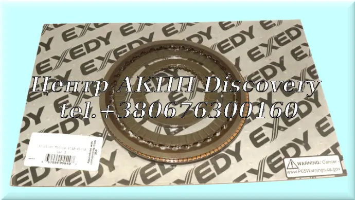 Комплект Фрикційних Дисків 6T40/6T45  Генерація 3 (Exedy)