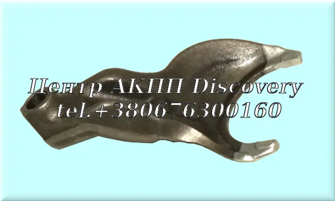 Fork Reverse Shift BYFA (Used)