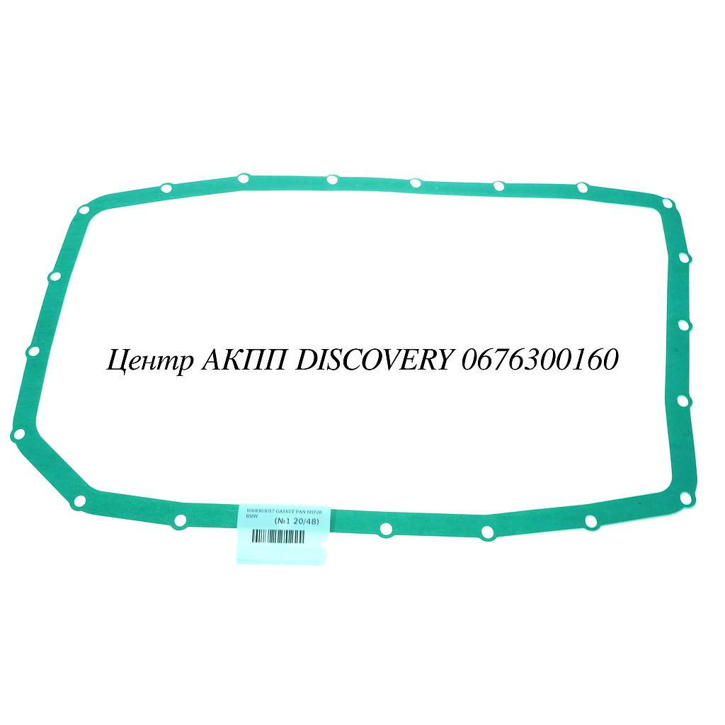 GASKET PAN 6HP26 BMW (ZF)