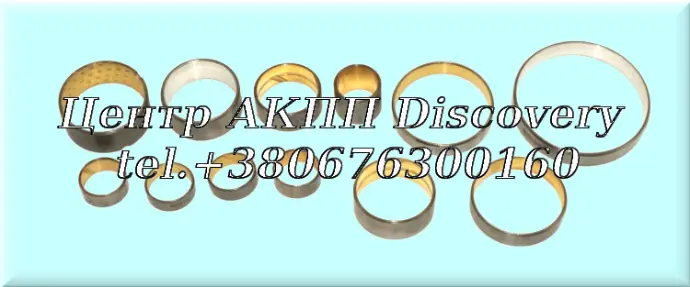 Комплект Втулок АКПП 6T40, 6T45, 6F35 1Gen. (GFX)