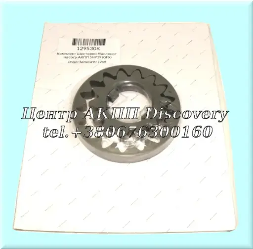 [129530K] Gear Kit Oil Pump 5HP19 (GFX)