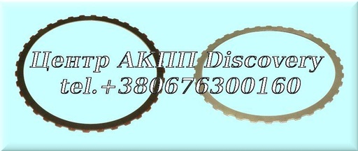 [J134120] Фрикційний Диск Пакет Reverse/Overdrive 5L40E (Exedy)