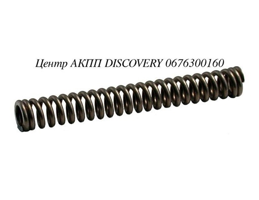 [68942-01] Solenoid Pressure regulator valve spring 722.6 (Sonnax)